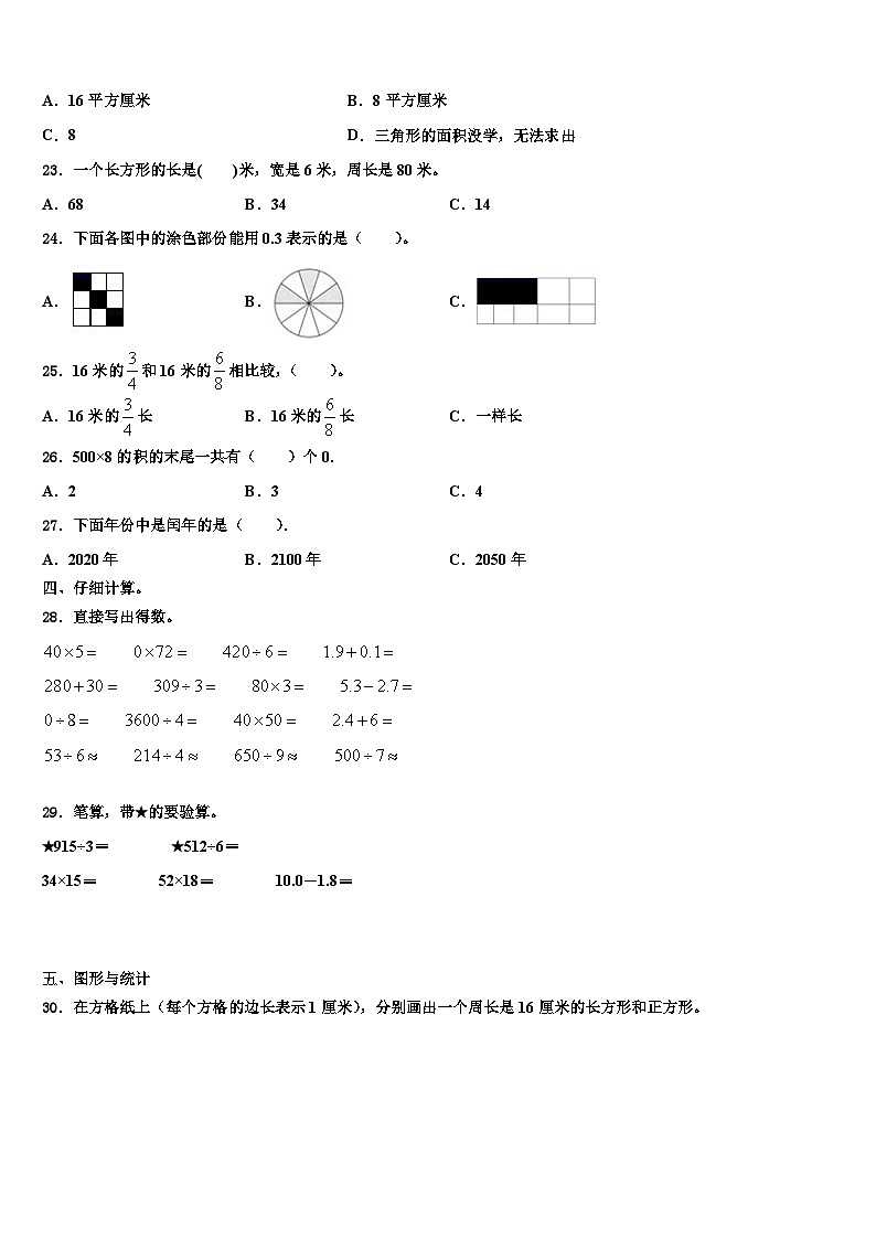 石门县2022-2023学年三年级数学第二学期期末综合测试试题含解析第3页