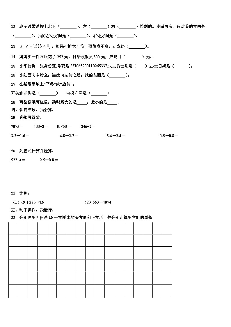 石棉县2022-2023学年数学三下期末经典模拟试题含解析第2页