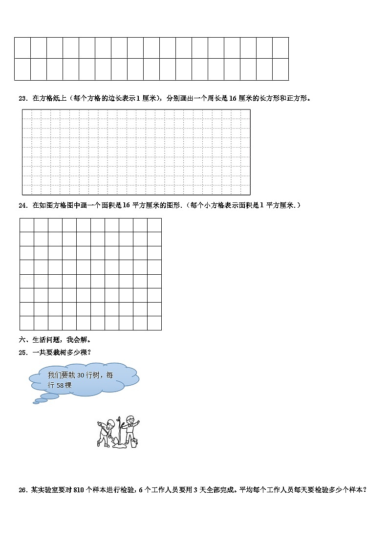 石棉县2022-2023学年数学三下期末经典模拟试题含解析第3页
