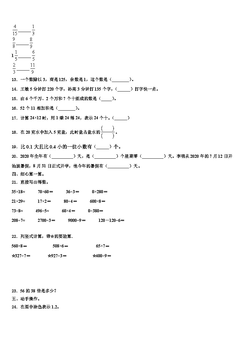 石渠县2022-2023学年三下数学期末质量检测试题含解析第2页