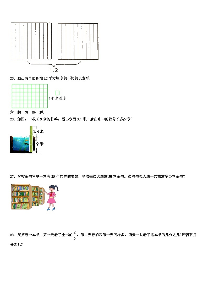 石渠县2022-2023学年三下数学期末质量检测试题含解析第3页