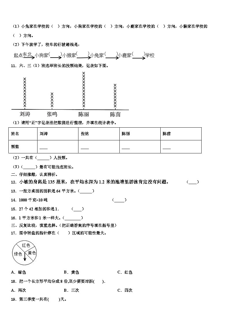 石狮市2023年数学三下期末含解析 试卷02