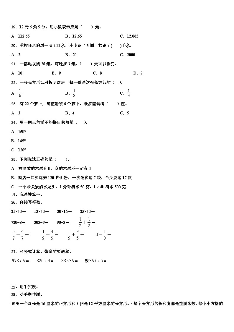 石台县2022-2023学年三下数学期末监测试题含解析02