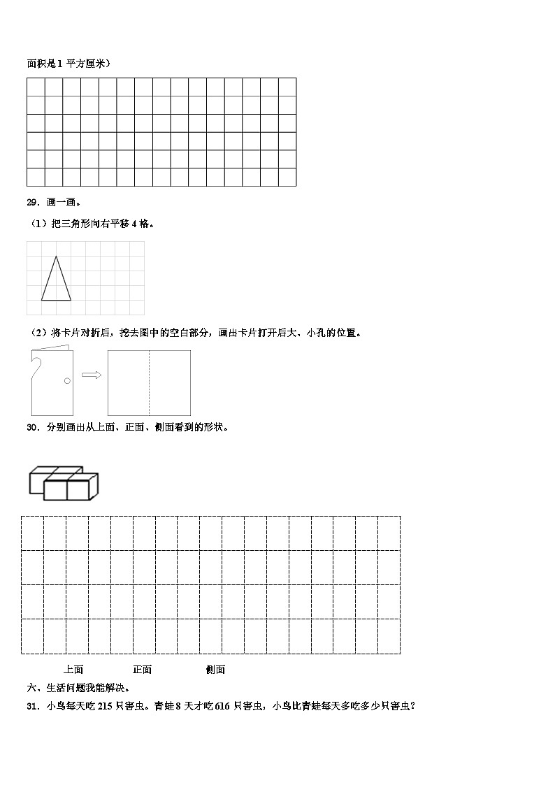 石台县2022-2023学年三下数学期末监测试题含解析03