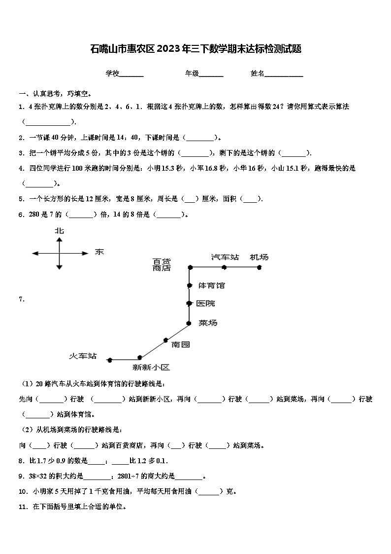 石嘴山市惠农区2023年三下数学期末达标检测试题含解析第1页