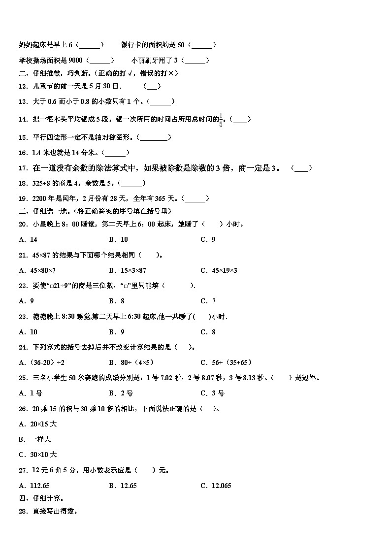 石嘴山市惠农区2023年三下数学期末达标检测试题含解析第2页