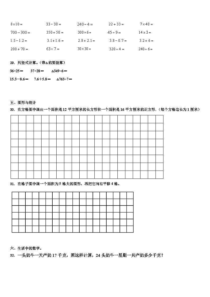 石嘴山市惠农区2023年三下数学期末达标检测试题含解析第3页
