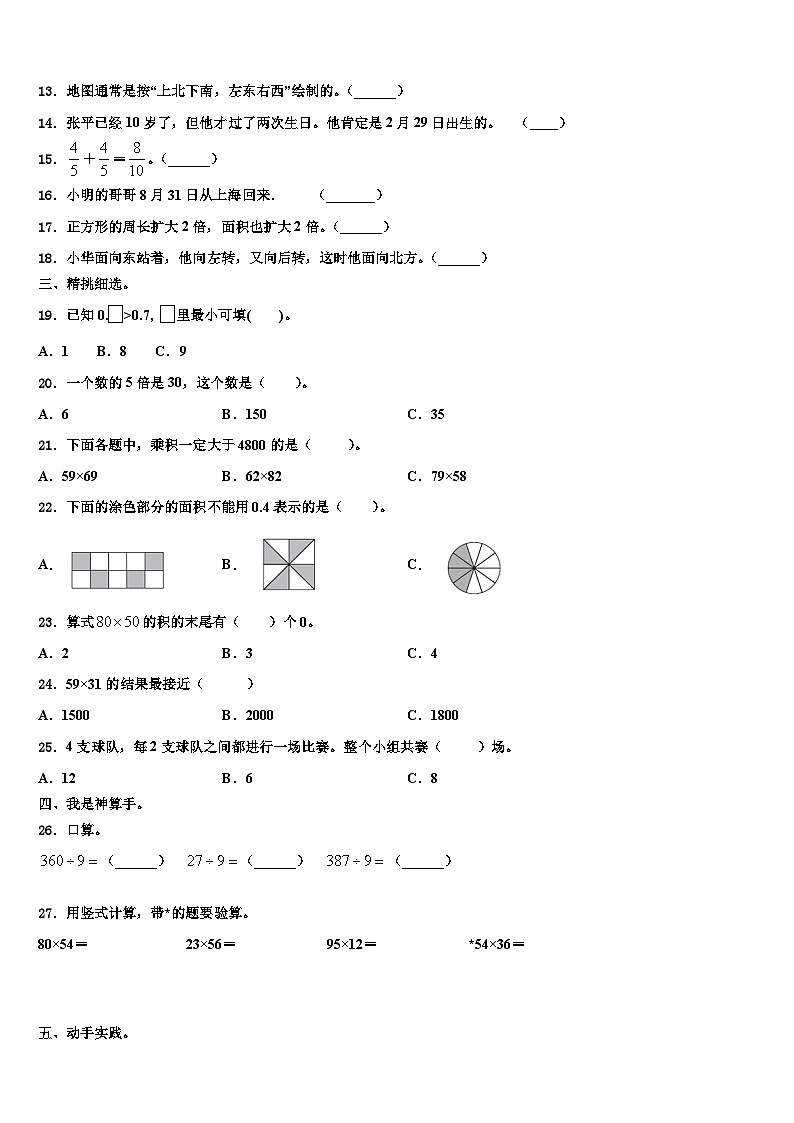 睢宁县2022-2023学年数学三下期末综合测试模拟试题含解析第2页