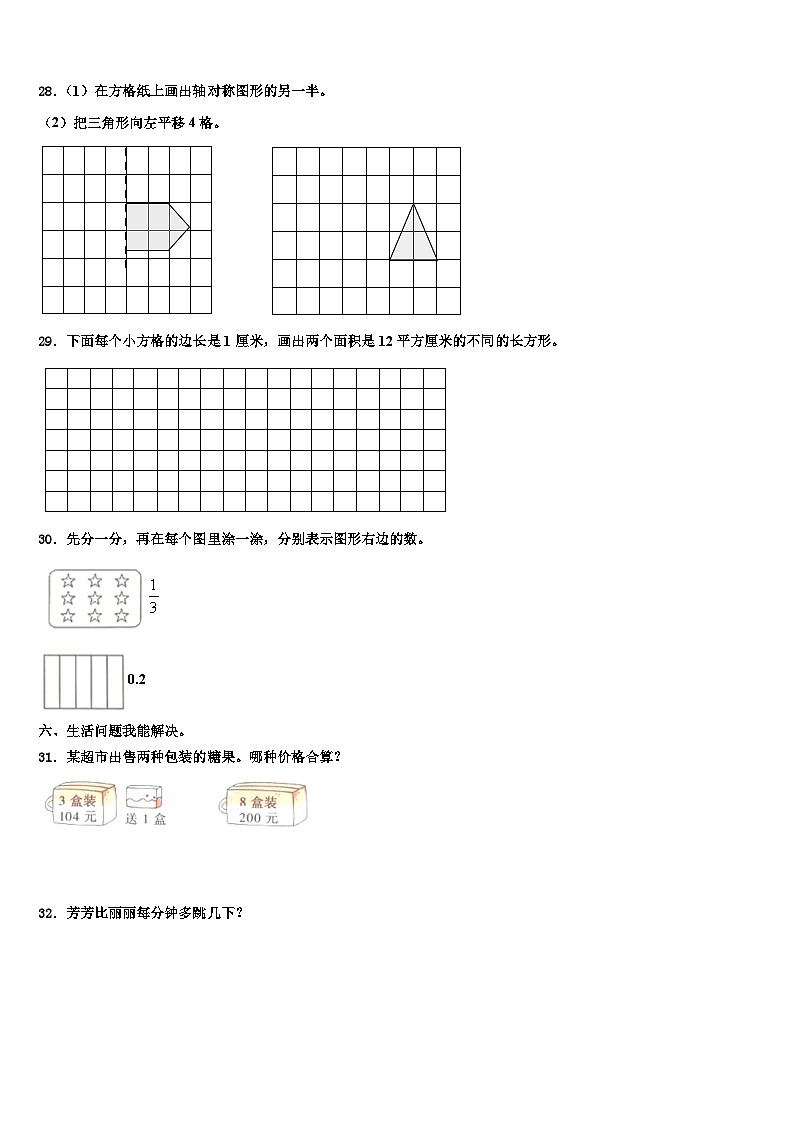 睢宁县2022-2023学年数学三下期末综合测试模拟试题含解析第3页