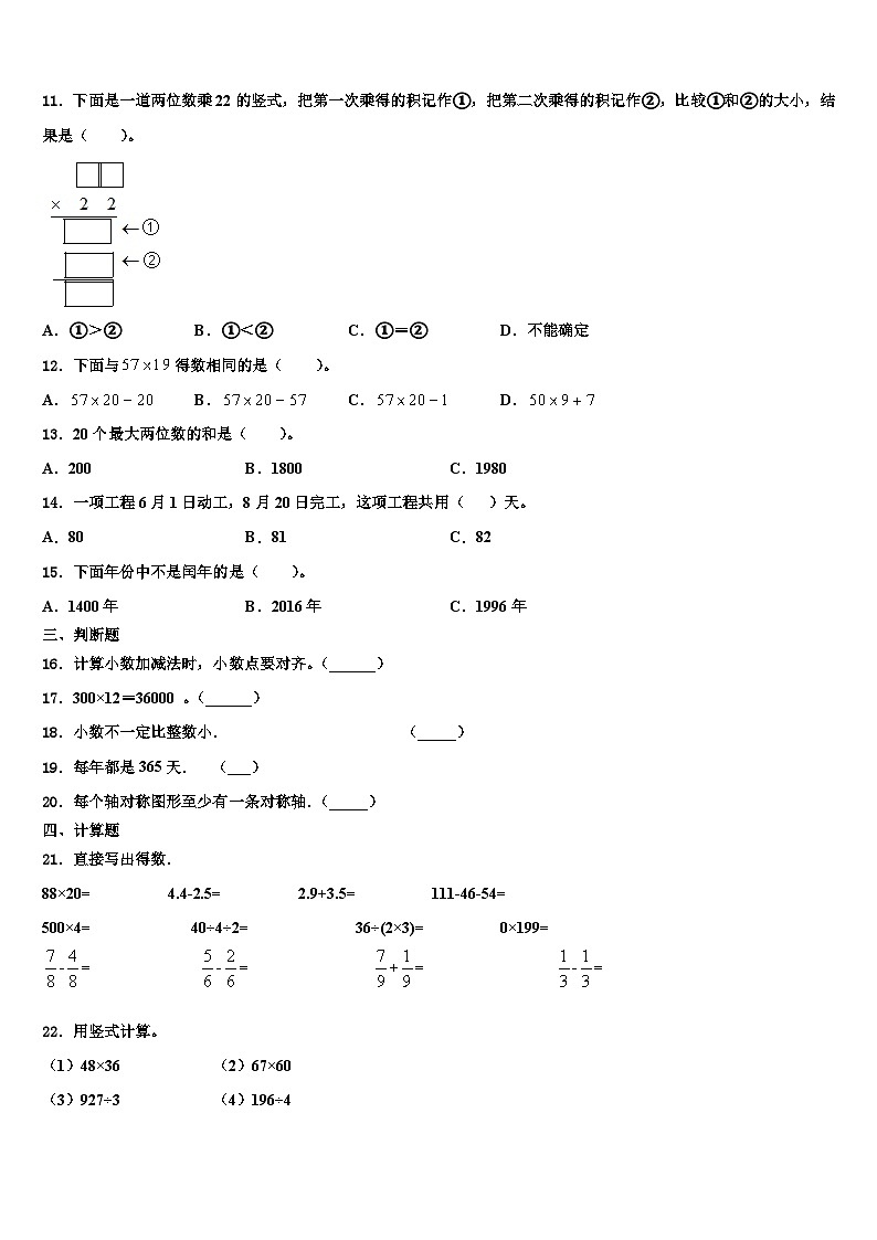 濉溪县2023届三下数学期末教学质量检测模拟试题含解析第2页
