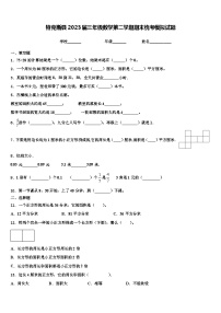 特克斯县2023届三年级数学第二学期期末统考模拟试题含解析