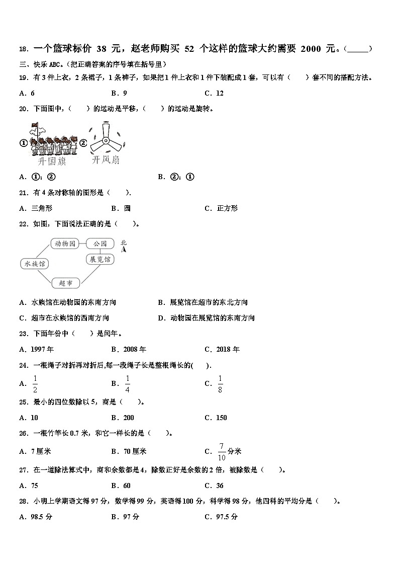 田东县2023年三下数学期末经典试题含解析第2页
