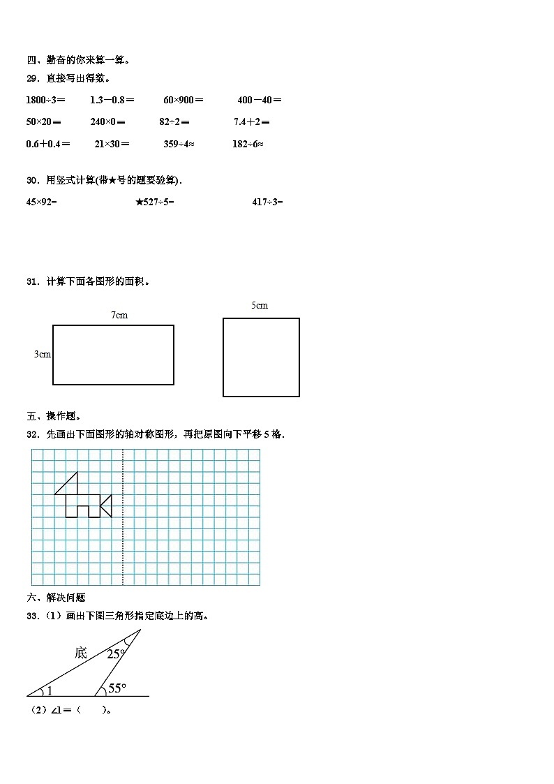田东县2023年三下数学期末经典试题含解析第3页