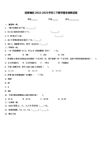 田家庵区2022-2023学年三下数学期末调研试题含解析