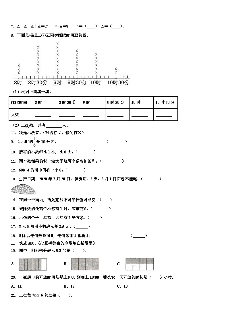 田林县2023届三年级数学第二学期期末质量跟踪监视试题含解析02