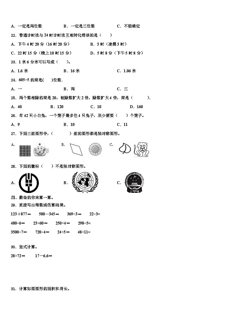 田林县2023届三年级数学第二学期期末质量跟踪监视试题含解析03