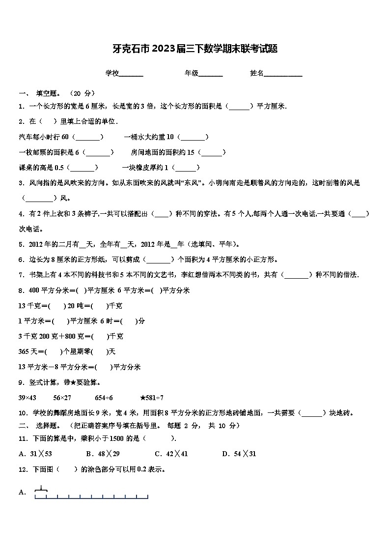 牙克石市2023届三下数学期末联考试题含解析第1页