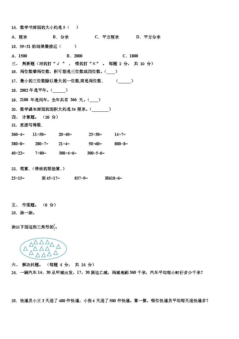 烟台市福山区2022-2023学年三年级数学第二学期期末综合测试试题含解析第2页