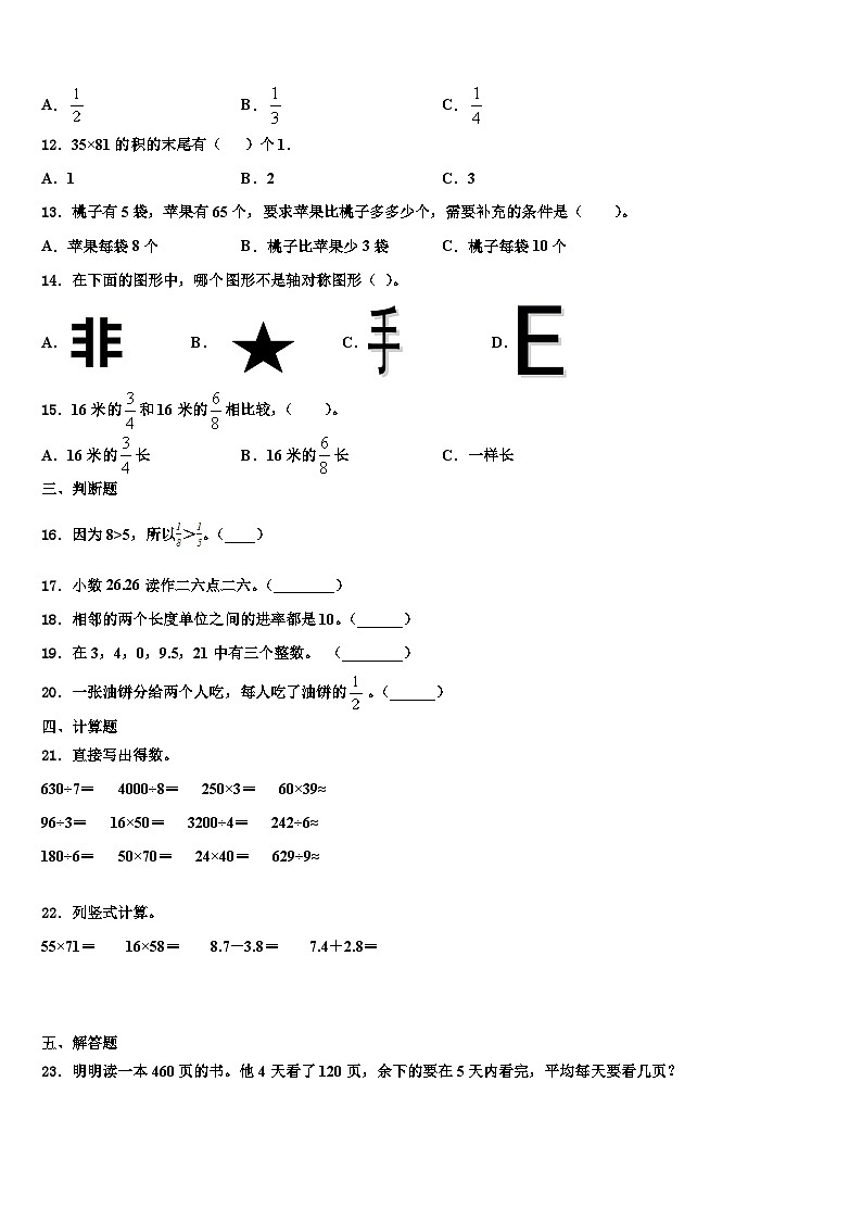 烟台市龙口市2022-2023学年三下数学期末教学质量检测模拟试题含解析第2页