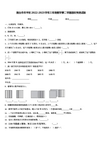 烟台市牟平区2022-2023学年三年级数学第二学期期末预测试题含解析