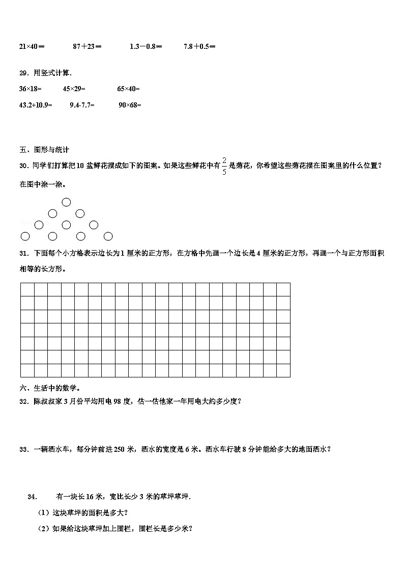 烟台市牟平区2022-2023学年三年级数学第二学期期末预测试题含解析03