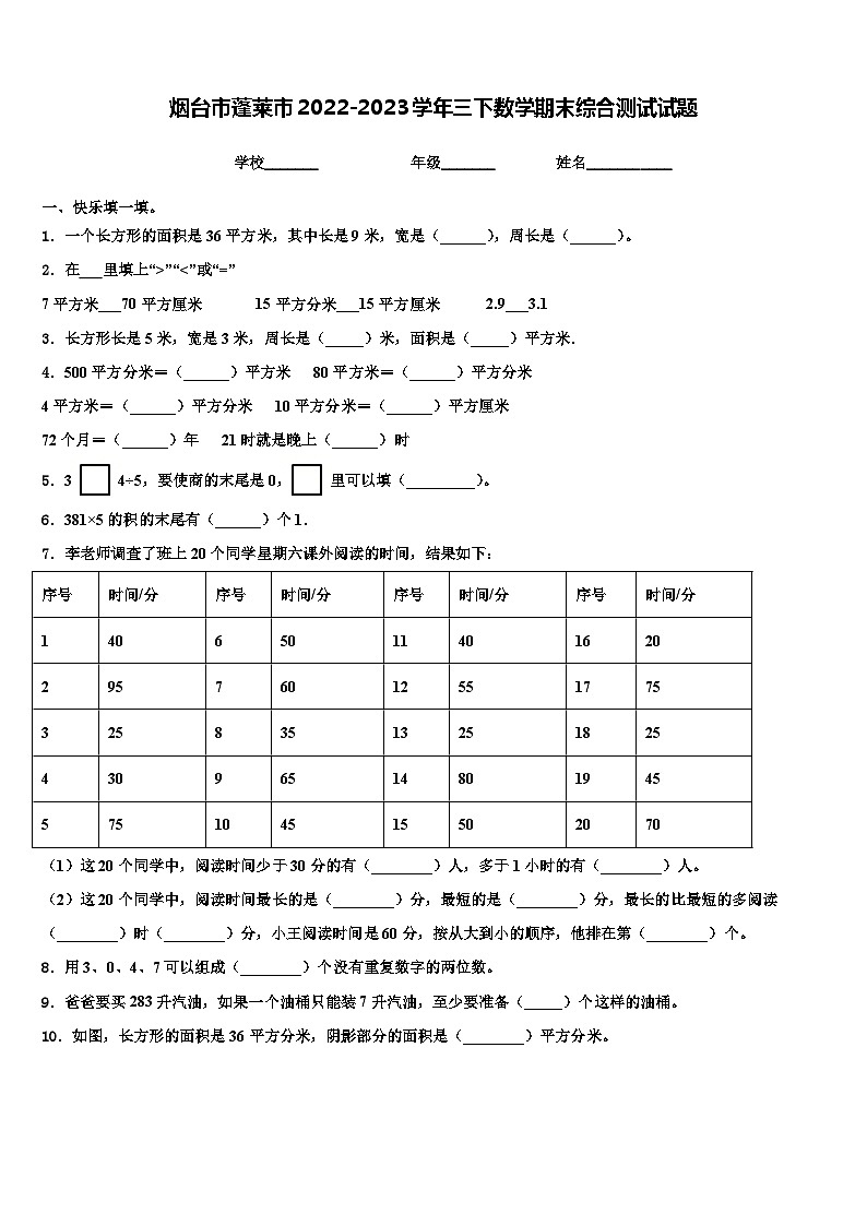烟台市蓬莱市2022-2023学年三下数学期末综合测试试题含解析01