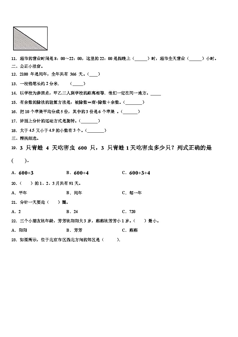 烟台市蓬莱市2022-2023学年三下数学期末综合测试试题含解析02