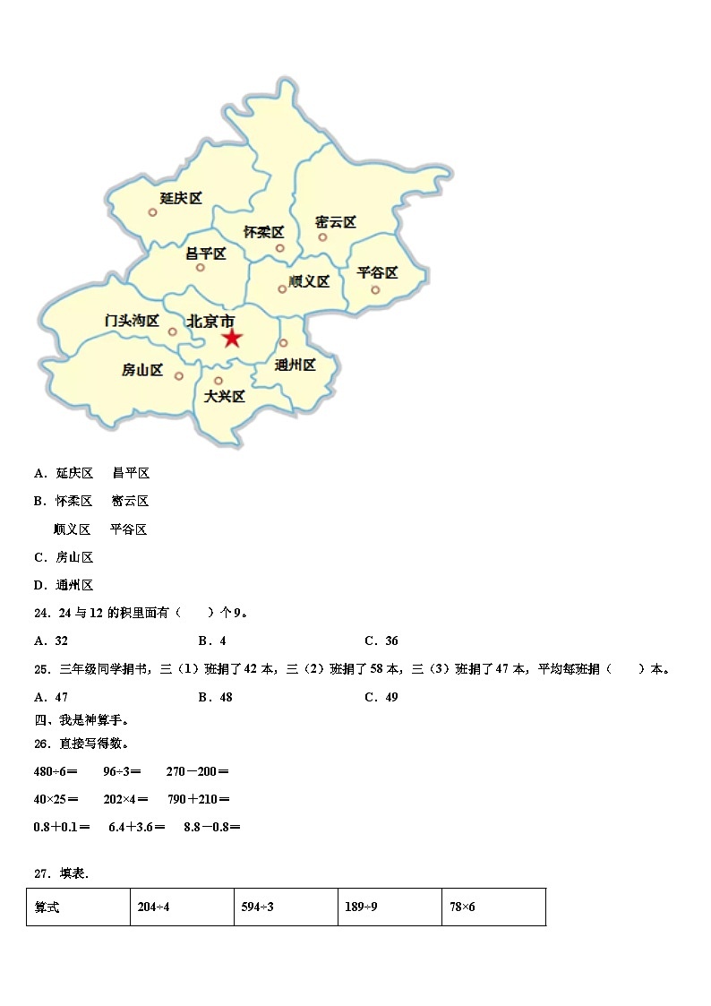 烟台市蓬莱市2022-2023学年三下数学期末综合测试试题含解析03