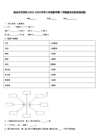 烟台市芝罘区2022-2023学年三年级数学第二学期期末达标检测试题含解析