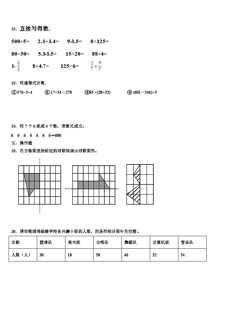 烟台市芝罘区2022-2023学年三年级数学第二学期期末达标检测试题含解析第3页