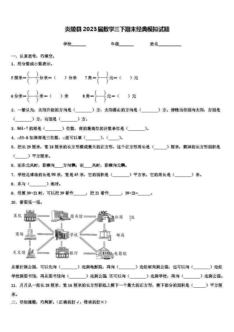 炎陵县2023届数学三下期末经典模拟试题含解析01