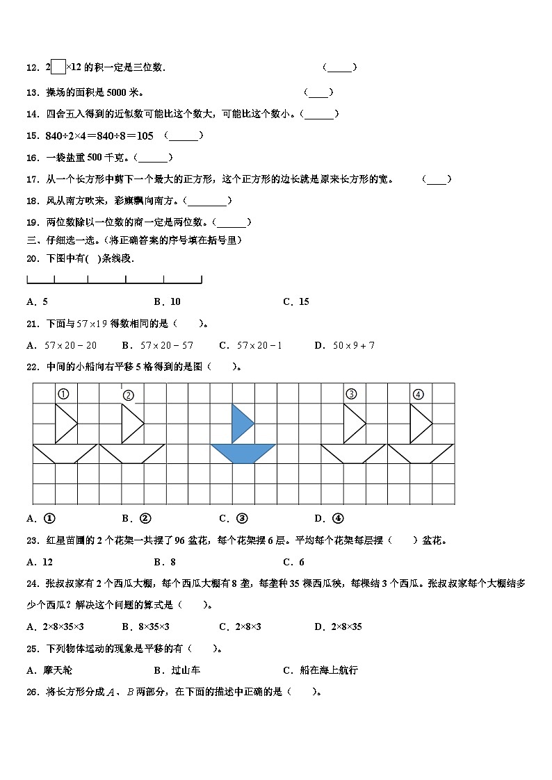 炎陵县2023届数学三下期末经典模拟试题含解析02