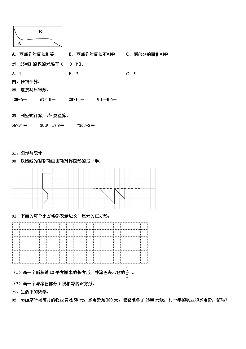 炎陵县2023届数学三下期末经典模拟试题含解析03