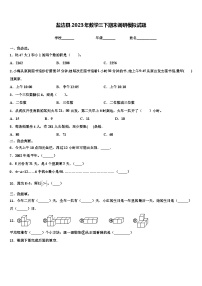 盐边县2023年数学三下期末调研模拟试题含解析