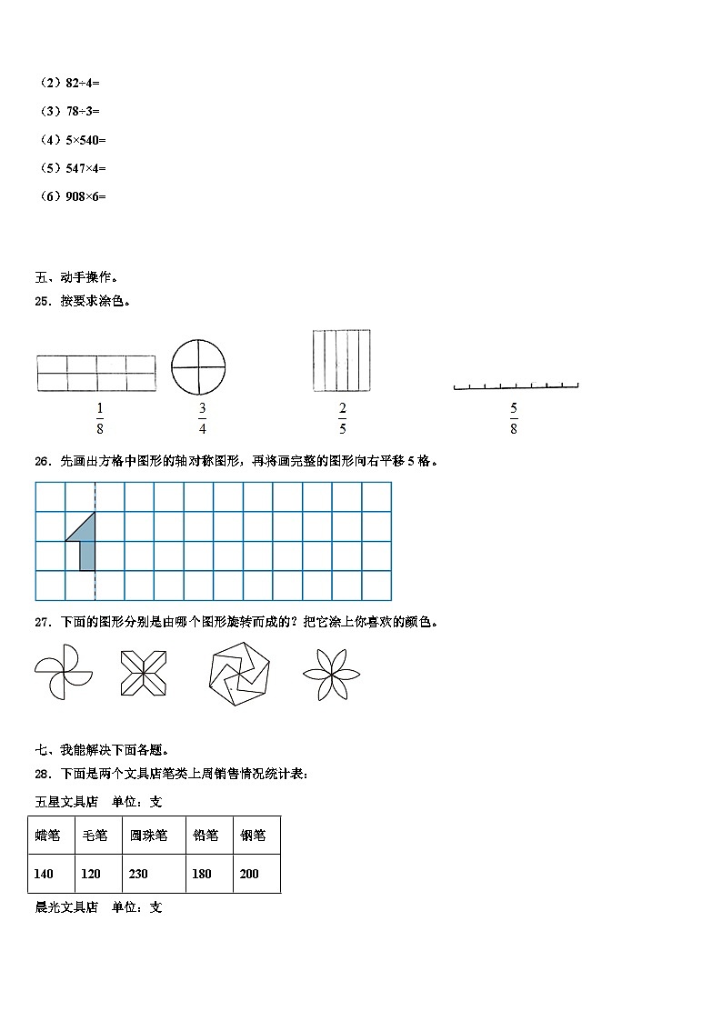 盐边县2023年数学三下期末调研模拟试题含解析03