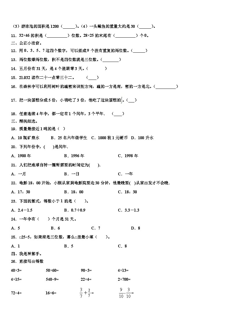 盐城市第一小学教育集团2023届三下数学期末学业质量监测模拟试题含解析第2页