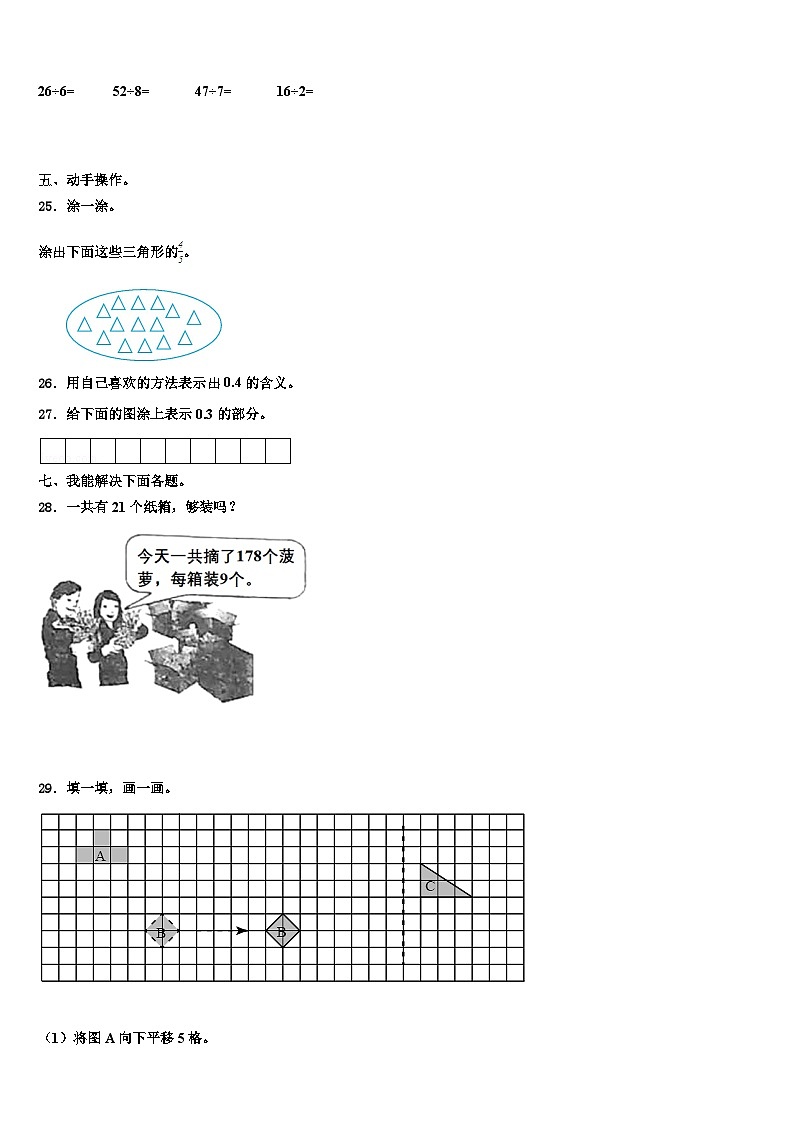 盐城市东台市2022-2023学年三年级数学第二学期期末考试试题含解析第3页