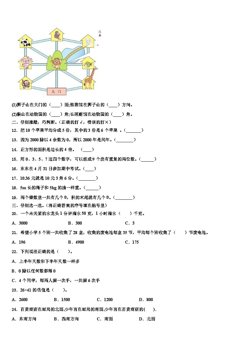盐城市阜宁县2023届三下数学期末调研试题含解析第2页