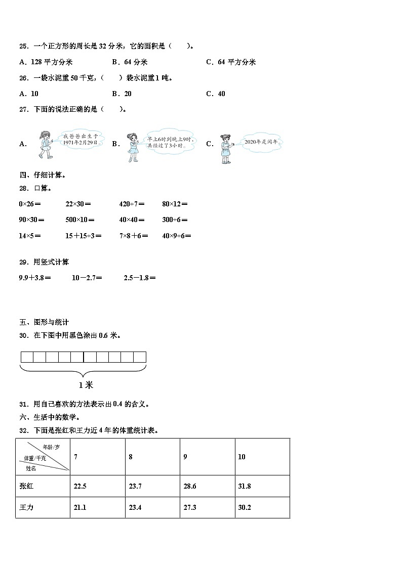 盐城市阜宁县2023届三下数学期末调研试题含解析第3页