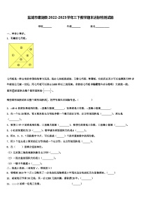 盐城市建湖县2022-2023学年三下数学期末达标检测试题含解析