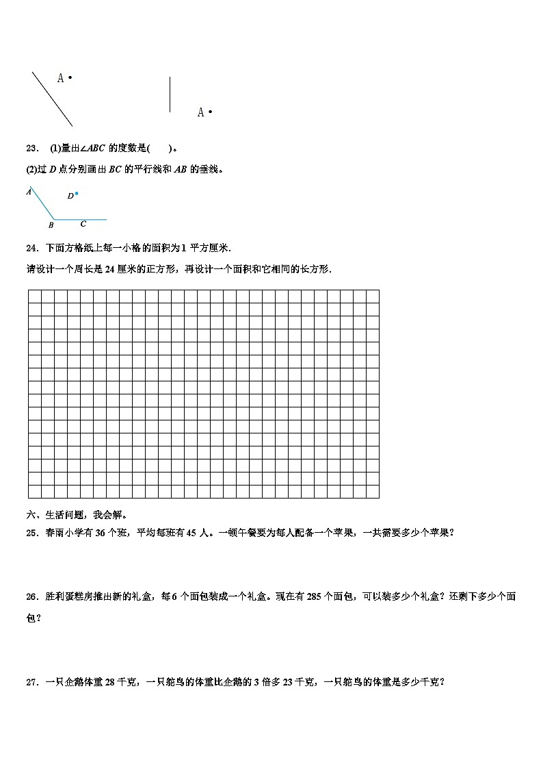 盐城市响水县2023年数学三下期末考试模拟试题含解析第3页