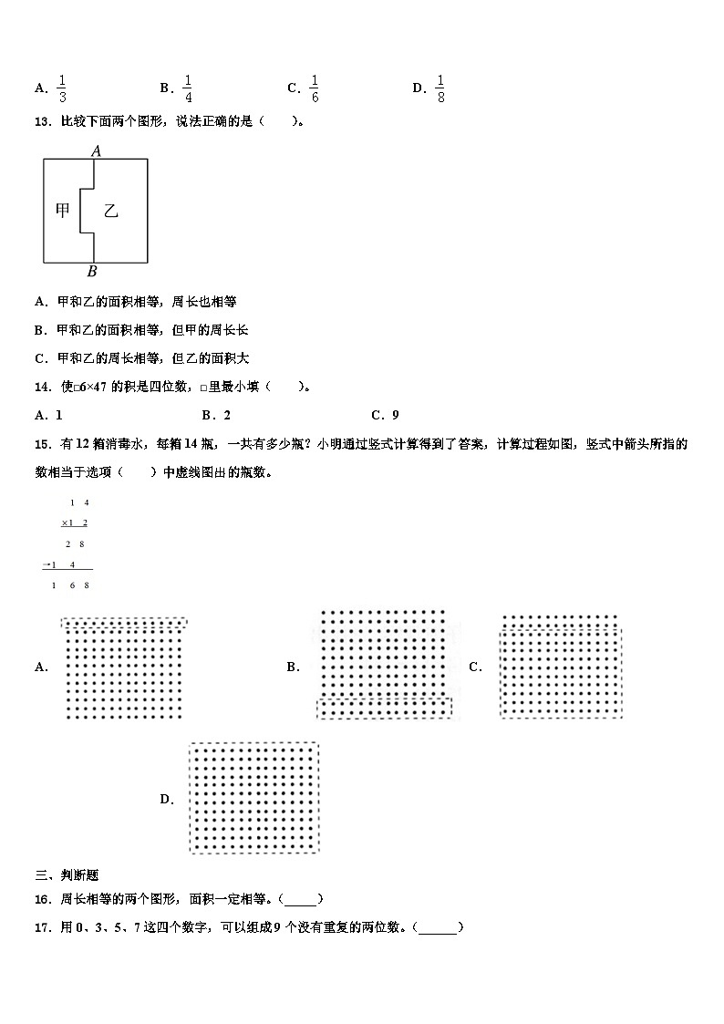 盐池县2023年数学三下期末学业质量监测模拟试题含解析第2页