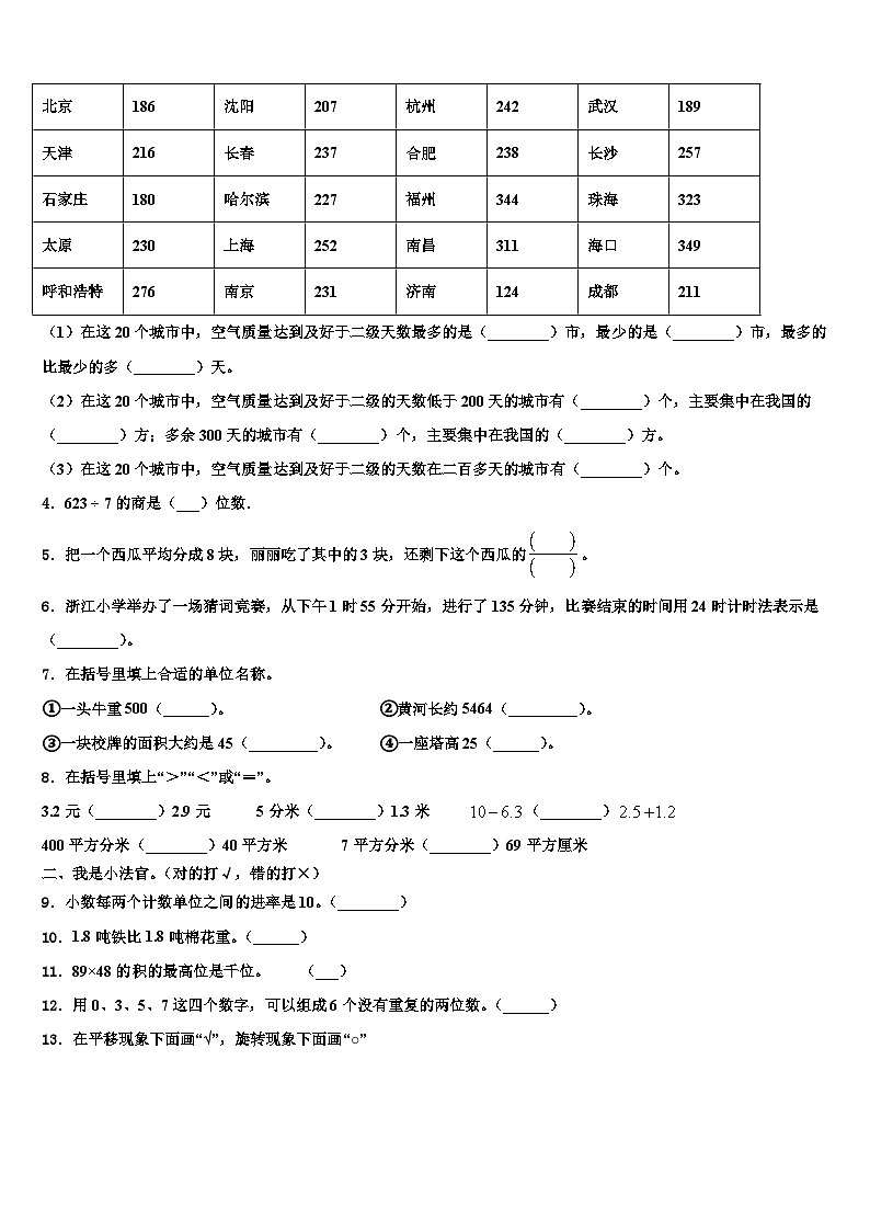 盐山县2022-2023学年三下数学期末质量检测试题含解析第2页