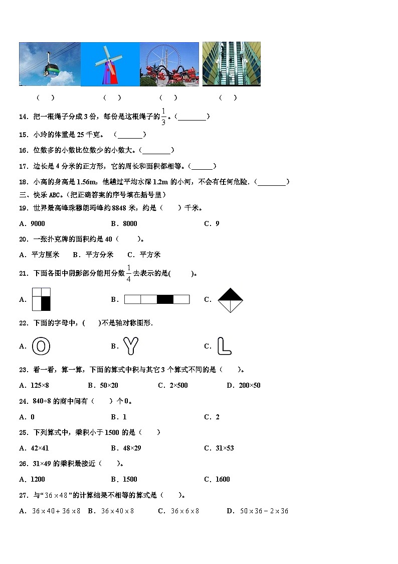 盐山县2022-2023学年三下数学期末质量检测试题含解析第3页