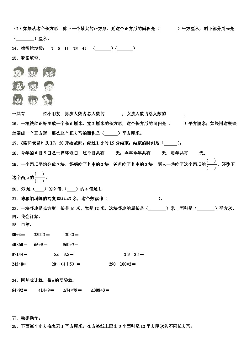 盐亭县2023届三下数学期末质量跟踪监视试题含解析02
