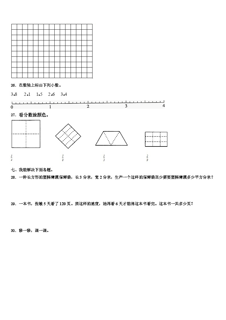 盐亭县2023届三下数学期末质量跟踪监视试题含解析03
