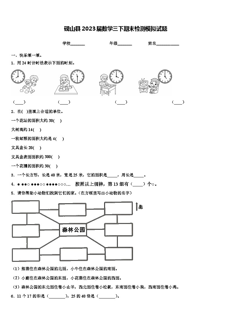 砚山县2023届数学三下期末检测模拟试题含解析第1页