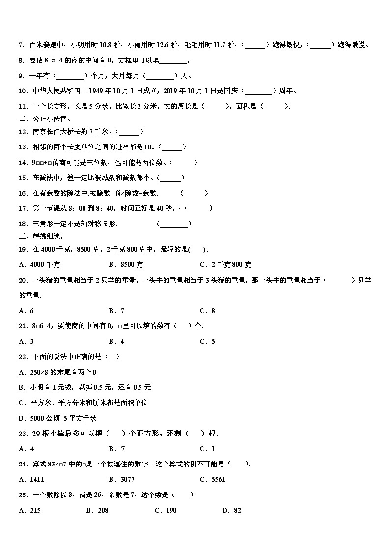 砚山县2023届数学三下期末检测模拟试题含解析第2页