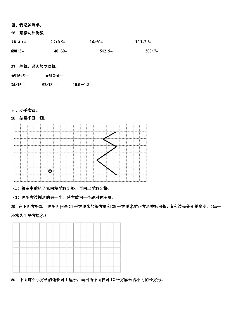 砚山县2023届数学三下期末检测模拟试题含解析第3页