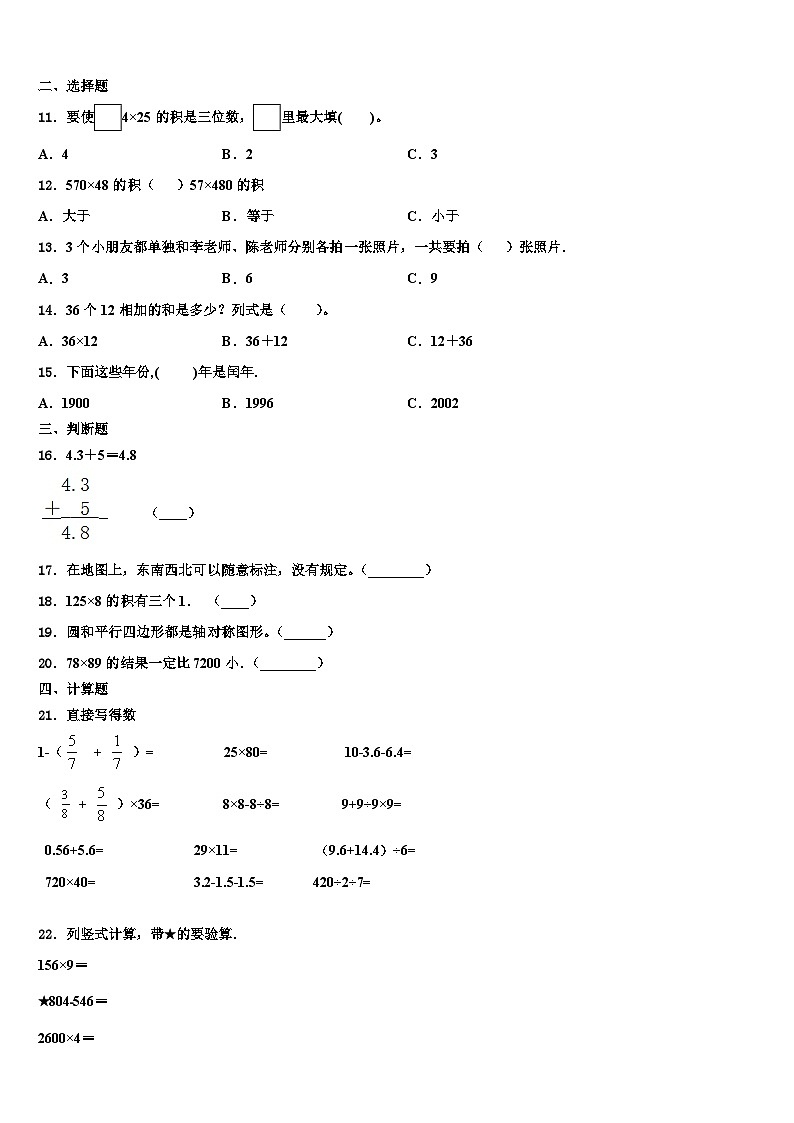 益阳市安化县2023年三年级数学第二学期期末教学质量检测模拟试题含解析第2页